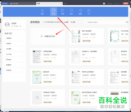 电脑WPS文档的翻译功能怎么使用