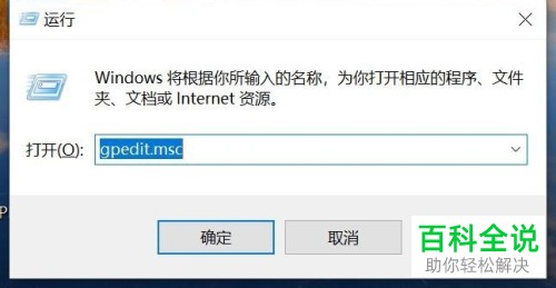 电脑win10家庭版中的本地组策略编辑器怎么打开