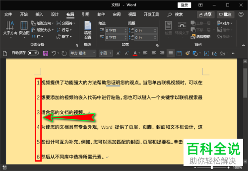 电脑word文档行号距正文距离怎么修改