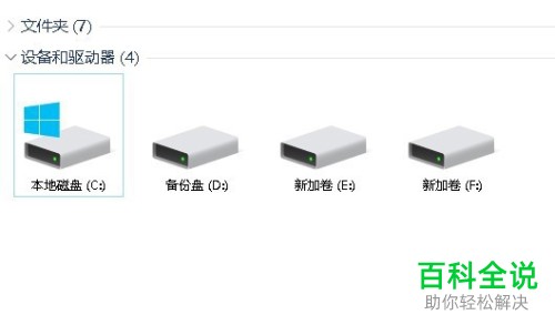 电脑Win10系统怎么对磁盘错误检查、扫描并修复