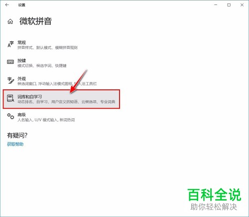 电脑windows系统怎么将微软拼音输入法中的自定义短语进行导出