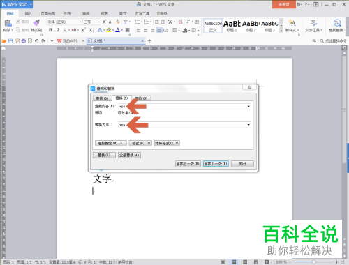 电脑wps在同一时刻把相同的文字变成相同的颜色如何设置