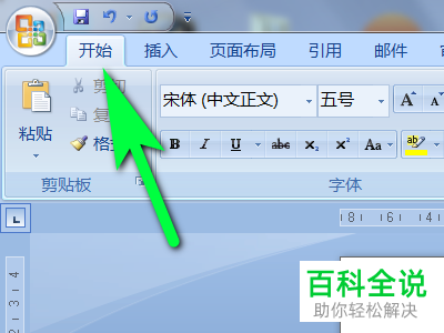 电脑word文档怎么开启“阅读突出显示”功能