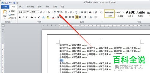 电脑word文档中某个不认识字的读音怎么查看