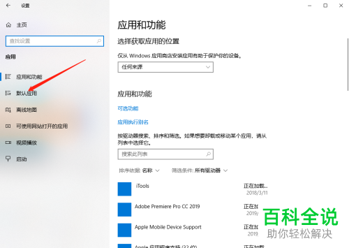 电脑win10系统怎么将默认地图软件进行更改