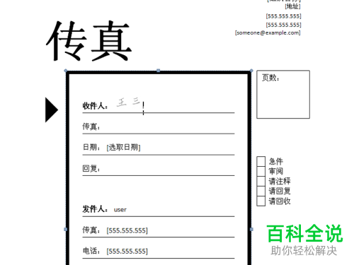 电脑word手写签名怎么插入