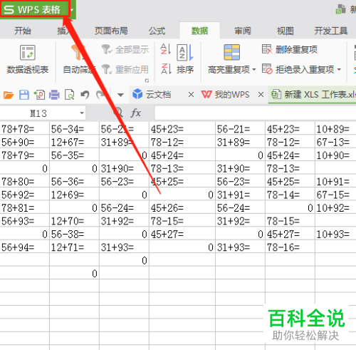 电脑WPS表格怎么将工作表标签隐藏起来