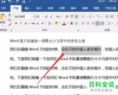 电脑word2019软件文档中的文字下划线如何添加
