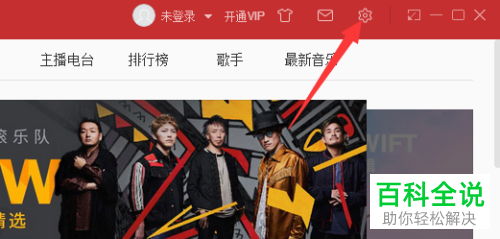 电脑网易云音乐软件中GPU加速怎么禁用