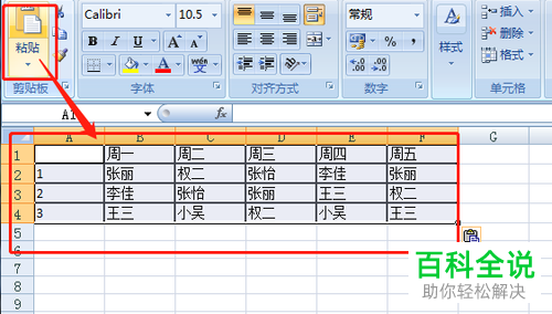 电脑word软件内怎么将横表转换为竖表