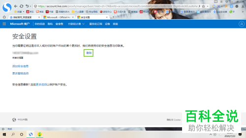 电脑微软账户怎么将已绑定的接收邮箱进行更改