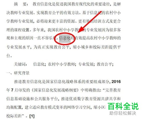 电脑WPS文档字体怎么添加着重号