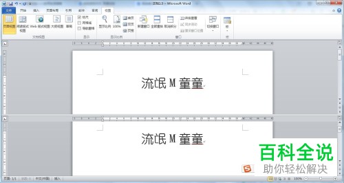 电脑word2010多窗口编辑怎么打开