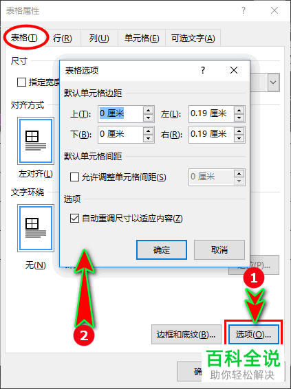 电脑word文档插入的图片如何使用表格排版