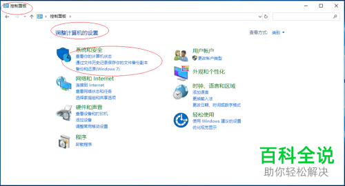 电脑WIN10系统怎么将防火墙关闭掉