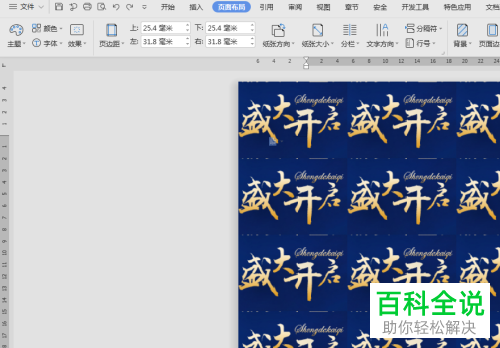 电脑wps文档怎么把插入的图片作为背景