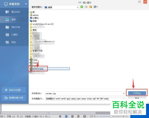 电脑wps文字软件的图片的发光效果如何添加