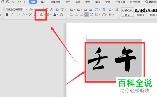 电脑wps文档软件中文字的倒影效果怎么添加
