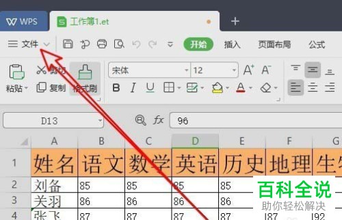 电脑WPS表格如何输出为jpg图片