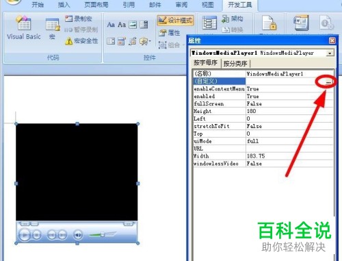 电脑word软件中本地视频怎么插入