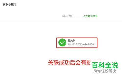 电脑微信小程序的原始id信息怎么查询