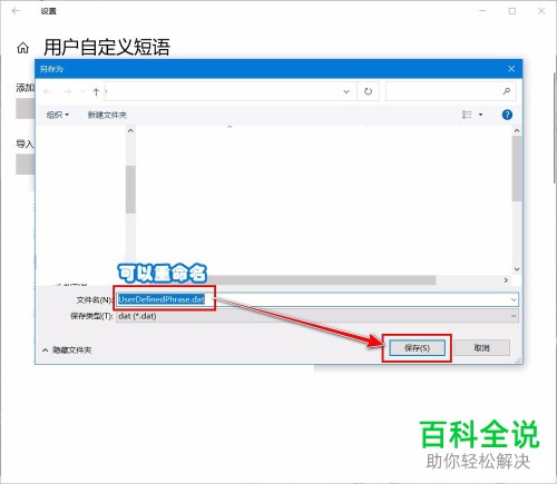 电脑windows系统怎么将微软拼音输入法中的自定义短语进行导出