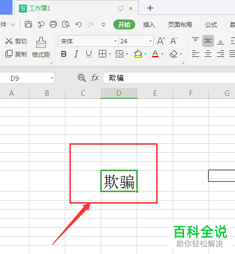 电脑WPS表格怎么更改文字的旋转角度