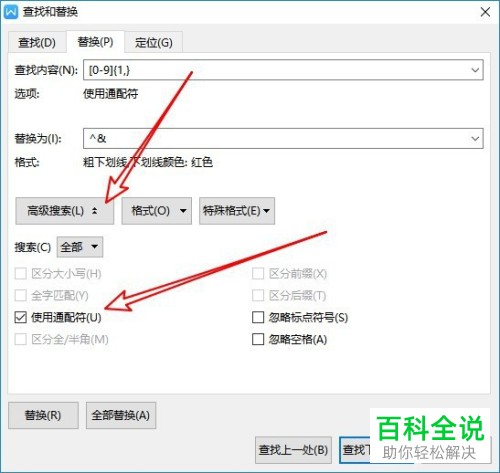 电脑WPS文档如何批量在数字下方添加下划线