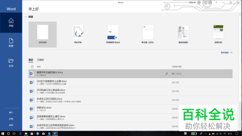 电脑word文档怎么删除掉文字前的竖线