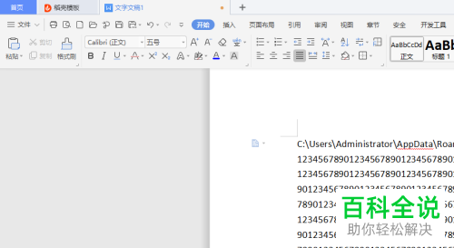 电脑WPS文档怎么对用户模板保存位置进行更改