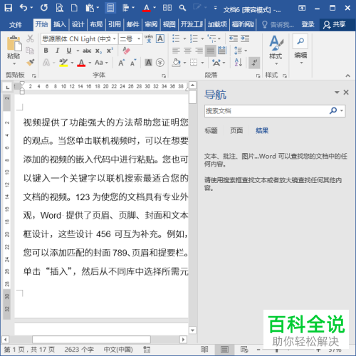 电脑Word文档中如何查找数字