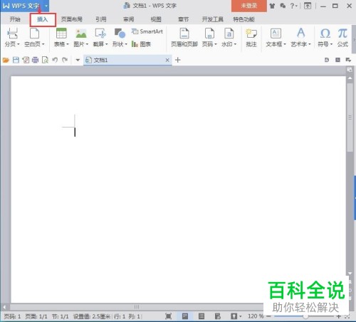 电脑wps文字软件的图片的发光效果如何添加