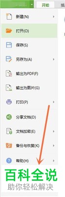 电脑WPS表格怎么关闭网络路径自动生成超链接
