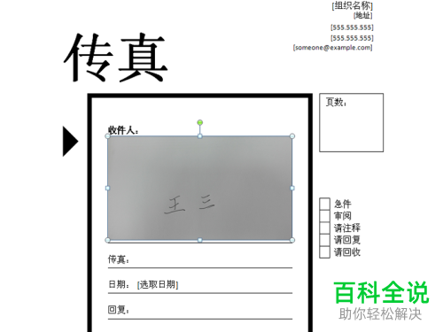 电脑word手写签名怎么插入