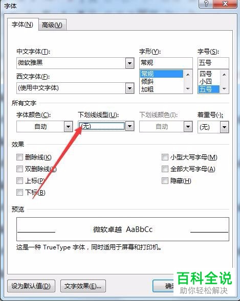 电脑word2019软件文档中的文字下划线如何添加