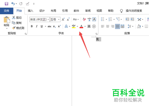 电脑Word中顶部的工具栏怎么设置为隐藏