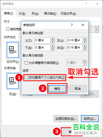 电脑word文档插入的图片如何使用表格排版