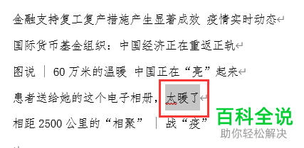 电脑word文档如何插入批注