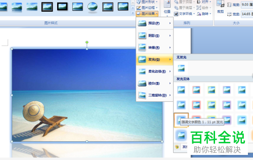 电脑word软件图片倒影和发光效果怎么设置