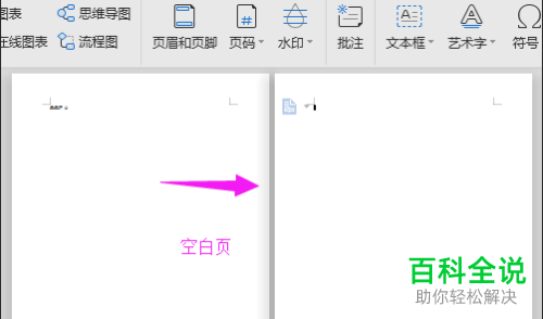 电脑WPS软件空白页怎么新建和删除