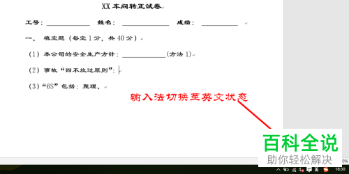 电脑Word软件中试卷填空题横线如何制作