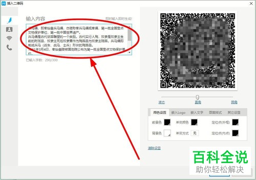 电脑WPS软件中的二维码怎么制作