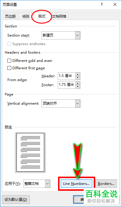 电脑word文档行号距正文距离怎么修改