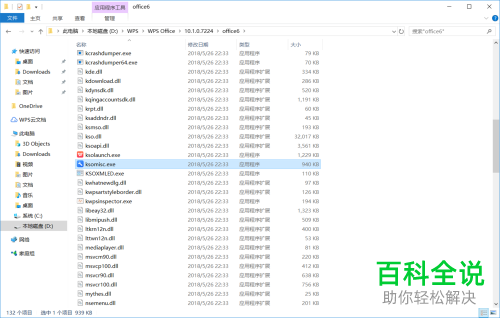 电脑WPS怎么把更新功能禁止