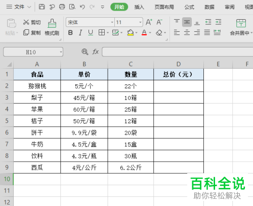 电脑WPS表格中带单位的数字怎么计算