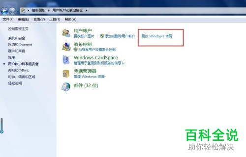 电脑Win7系统开机密码怎么取消