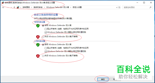 电脑WIN10系统怎么将防火墙关闭掉