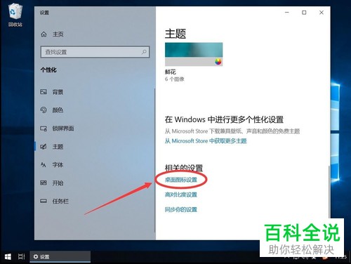 电脑win10系统的桌面上怎么显示“此电脑”图标