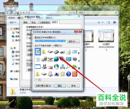 电脑文件夹图标如何自定义更改