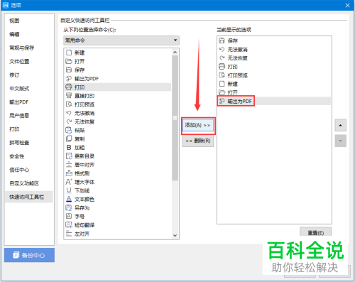 电脑WPS文档怎么将“输出为PDF”功能添加在快速访问工具栏中